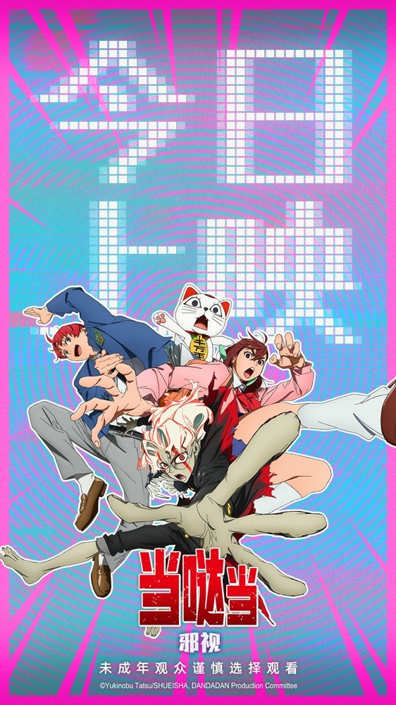 《当哒当：邪视》今日正式上映 年轻潮流人气新作好评不断暑期必看