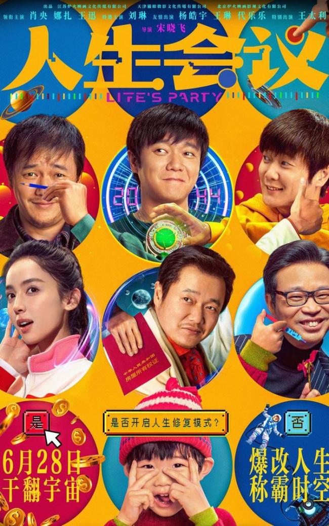 电影《人生会议》今日上映 肖央无限穿越争夺人生控制权