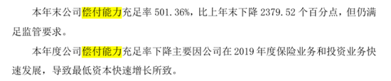 （注：来自三峡人寿2019年年度报告）