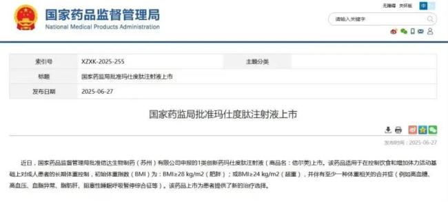 歌礼、石药专利对垒！国产减肥药爆发，信达之后谁将接棒？
