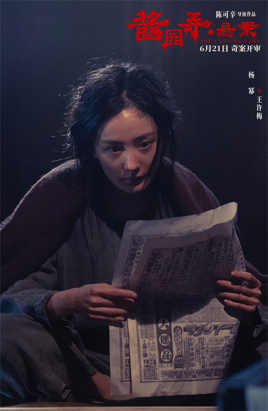《酱园弄·悬案》曝片段 章子怡、杨幂生死相送！
