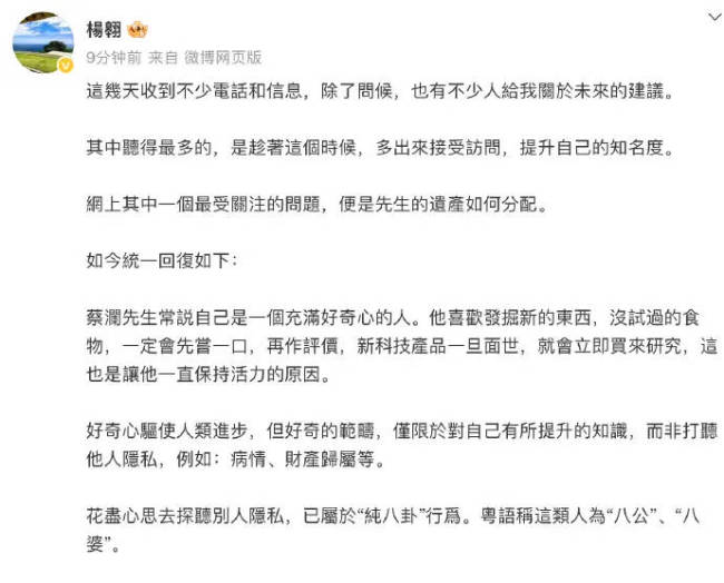助理发文回应蔡澜遗产分配：好奇心并非是打听隐私