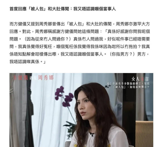 周秀娜谈感情现状！否认“被包养”和“怀孕”传闻