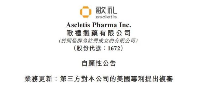 歌礼、石药专利对垒！国产减肥药爆发，信达之后谁将接棒？