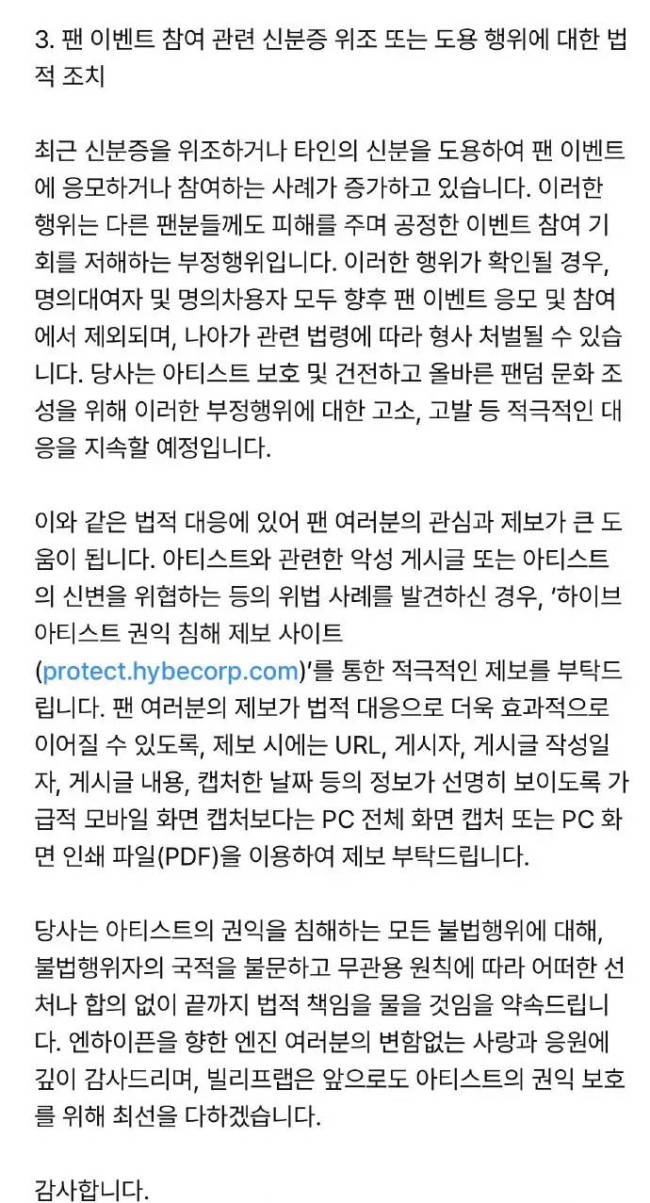 韩团ENHYPEN宿舍遭到非法入侵 直言已经向警方报案