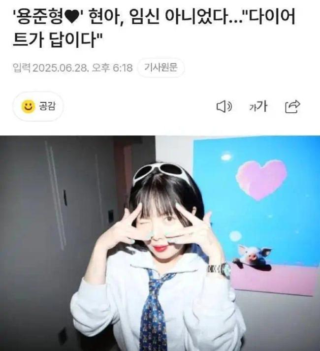 泫雅否认怀孕传闻 自曝已开始减肥