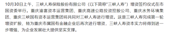 （注：来自重庆国资官方公众号）