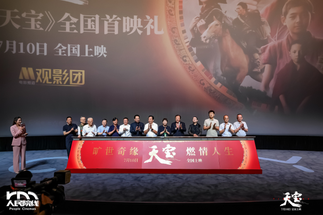 光影朝圣银幕燃魂，电影《天宝》全国首映礼镌刻信仰之光