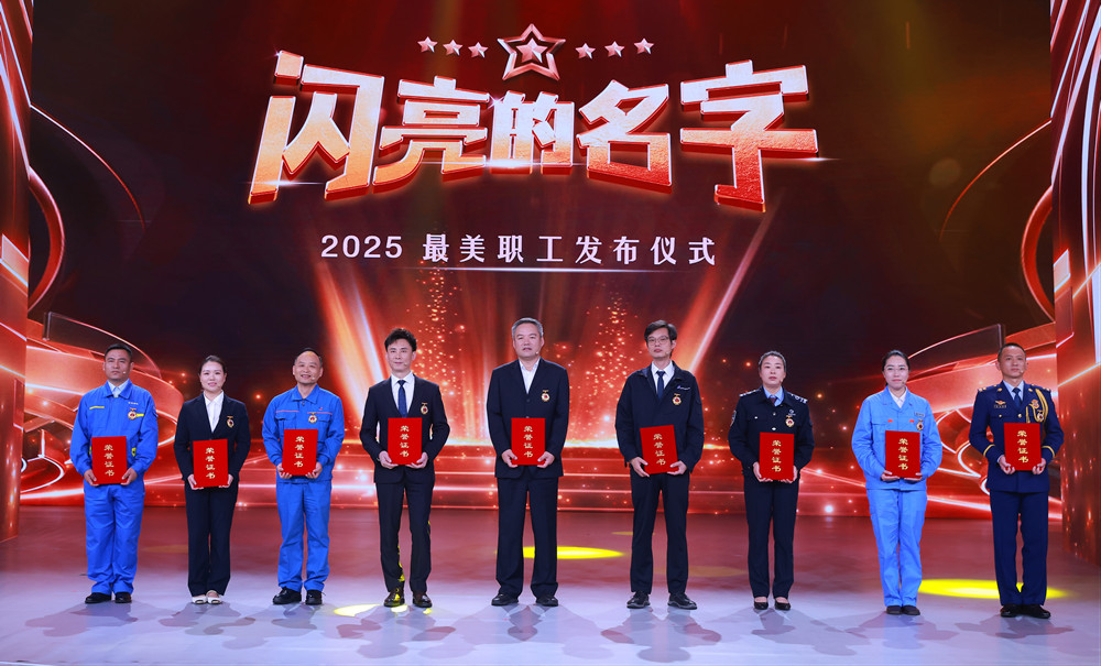 2025年“最美职工”