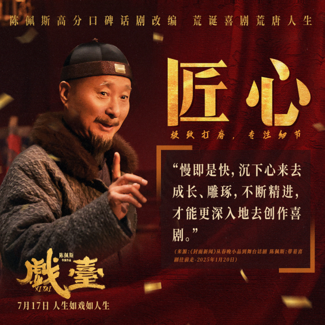 电影《戏台》陈佩斯“笑泪皆真” 初代喜剧顶流不忘初心