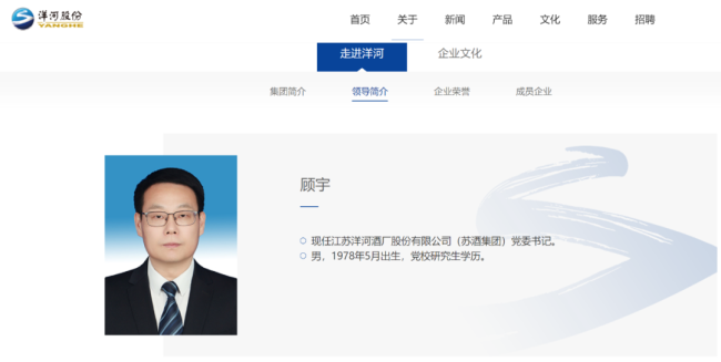 洋河董事长张联东因工作调整辞职，顾宇任洋河股份（苏酒集团）党委书记