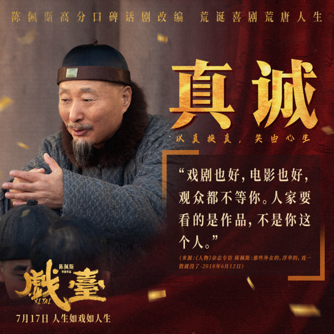 电影《戏台》陈佩斯“笑泪皆真” 初代喜剧顶流不忘初心