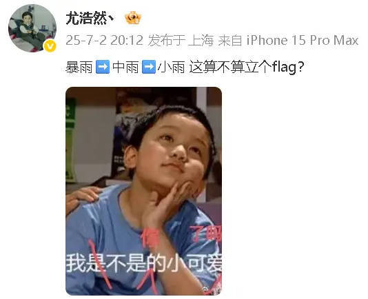 《家有儿女》“小雨”扮演者尤浩然回应变胖
