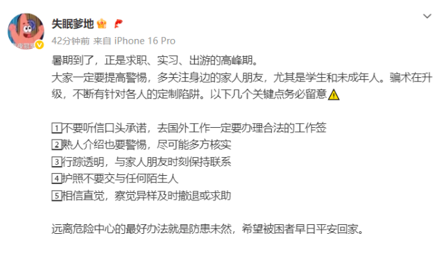 王星女友为被骗缅甸模特发文：骗术在升级
