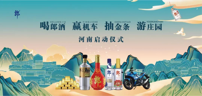 郎酒逐鹿中原：河南市场2024年营收破40亿！