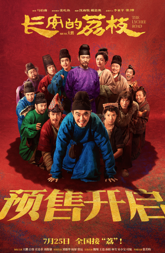 电影《长安的荔枝》发布岭南“荔”险记版预告 “荔枝小队”集结各显神通