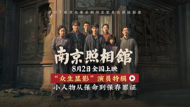 《南京照相馆》角色身份首曝光刘昊然王传君诠释南京百姓求生心态