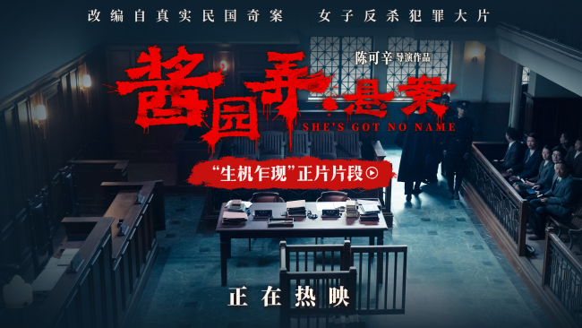 电影《酱园弄·悬案》庭审风波掀剧情高潮奇案为引讲述时代寓言