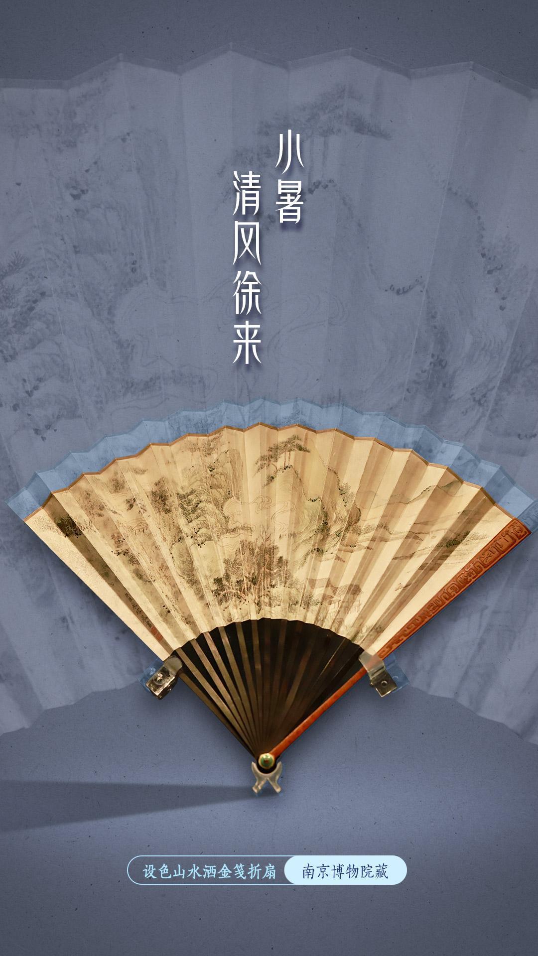 小暑：执扇摇凉送清风