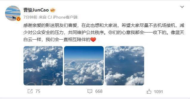曹骏呼吁影迷朋友尽量不去机场接机