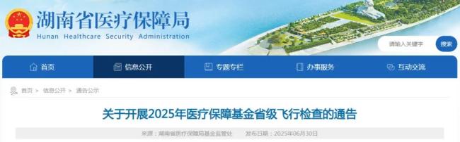 5家药店被通报，8款药品被点名！国家医保局严打欺诈骗保