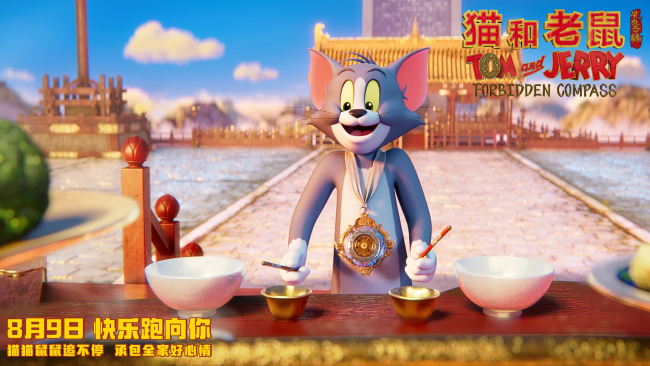 电影《猫和老鼠：星盘奇缘》开启全新东方世界观8月9日全国上映