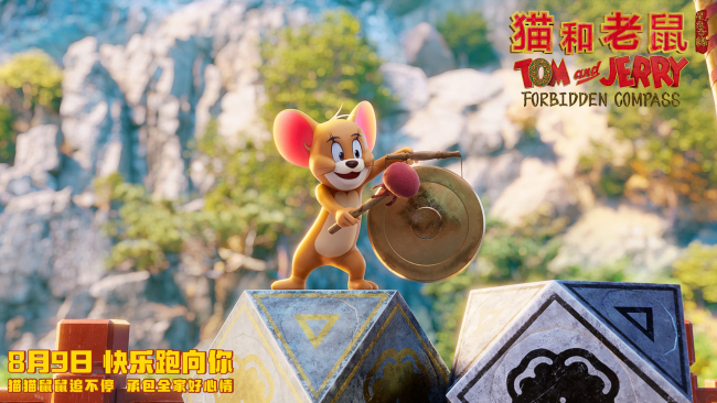 电影《猫和老鼠：星盘奇缘》开启全新东方世界观8月9日全国上映