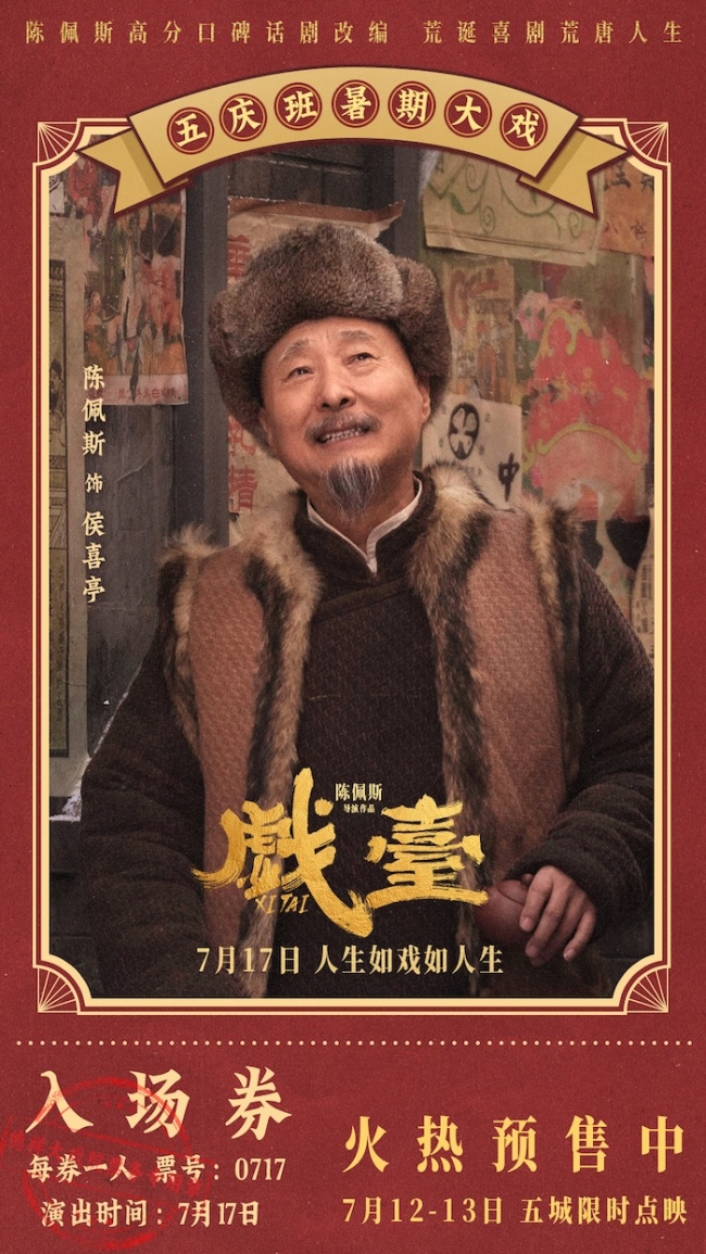 军阀改戏引发“戏班保卫战”！ 陈佩斯电影《戏台》终极预告笑闹升级