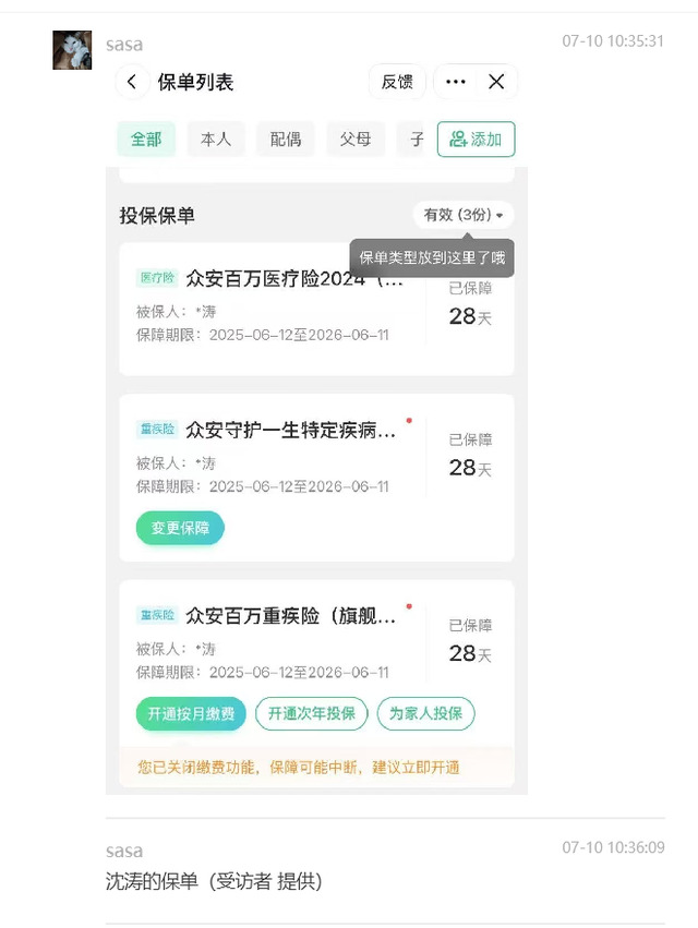 沈涛的保单（受访者 提供）