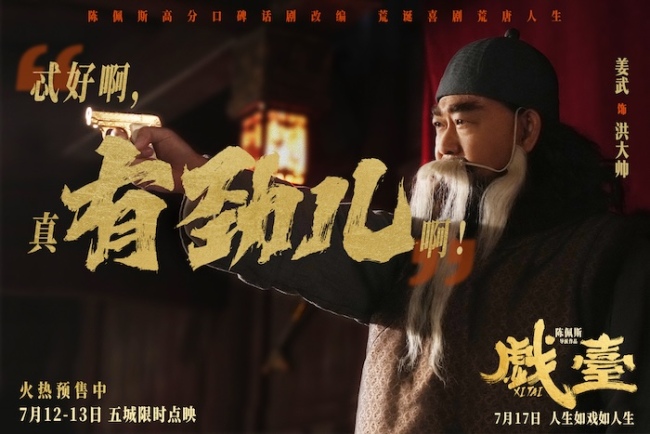 电影《戏台》西安路演“八旬姐妹花”追星陈佩斯 观众点赞影片“嘹咂咧”