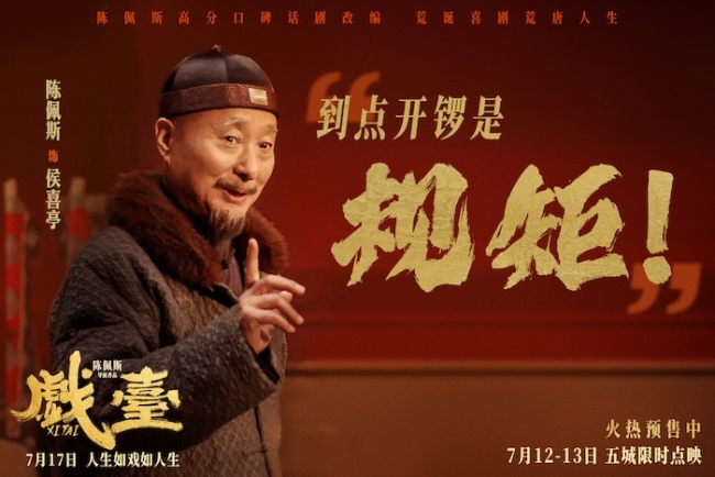 电影《戏台》西安路演“八旬姐妹花”追星陈佩斯 观众点赞影片“嘹咂咧”