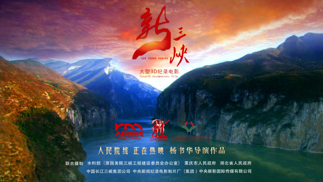 盛夏《新三峡》火热上映  观影好评持续升温