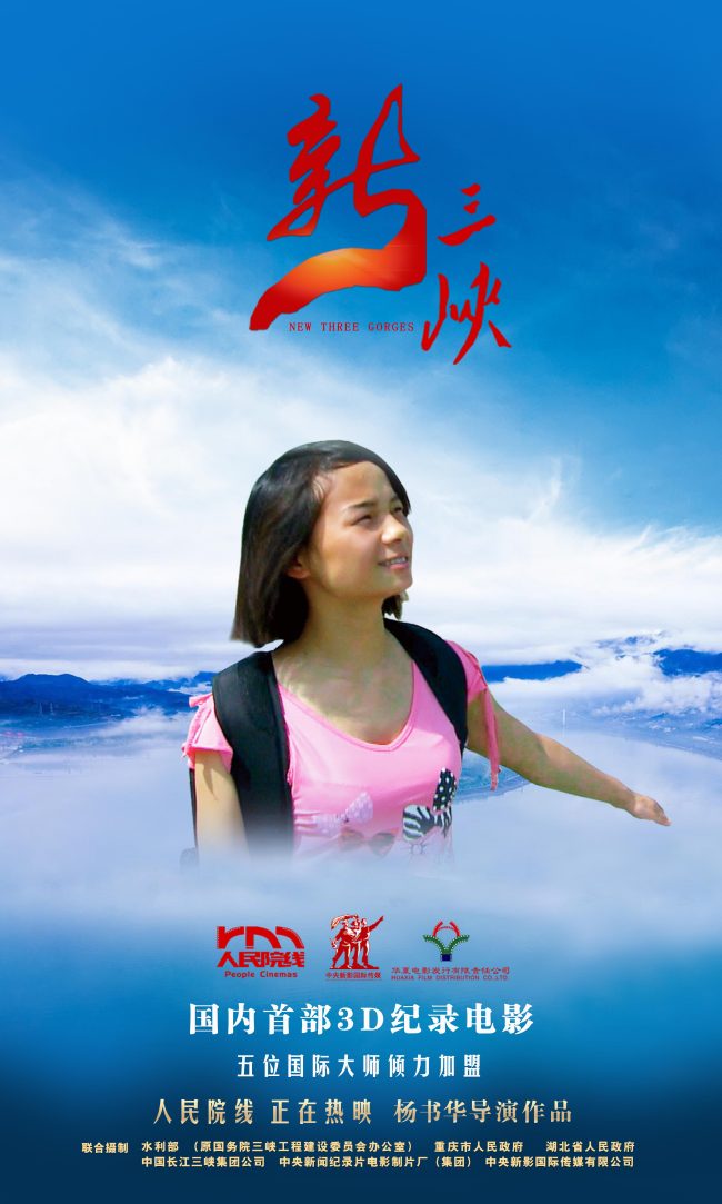 盛夏《新三峡》火热上映  观影好评持续升温