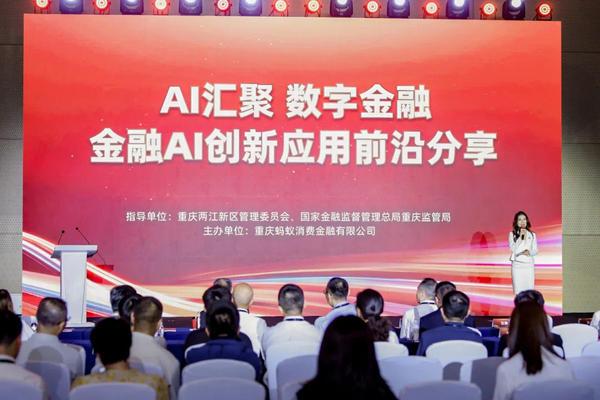 ▲AI汇聚数字金融——金融AI创新应用前沿分享。 