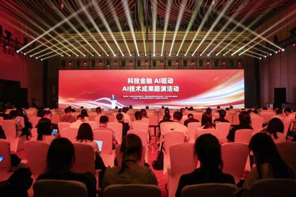 ▲科技金融AI驱动——AI技术成果路演。 