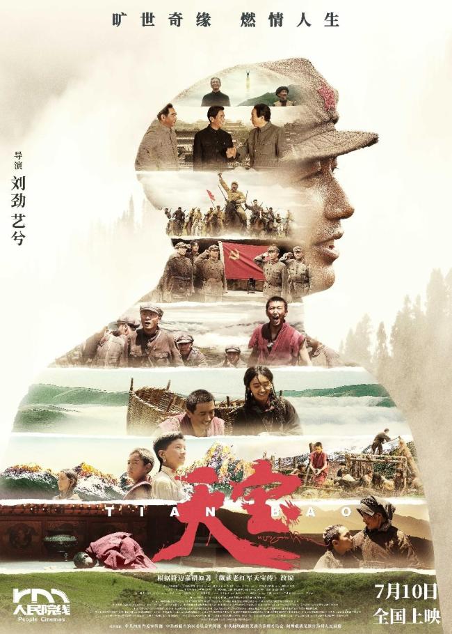 雪山燃信仰，光影耀山河——电影《天宝》今日公映，掀暑期观影热潮