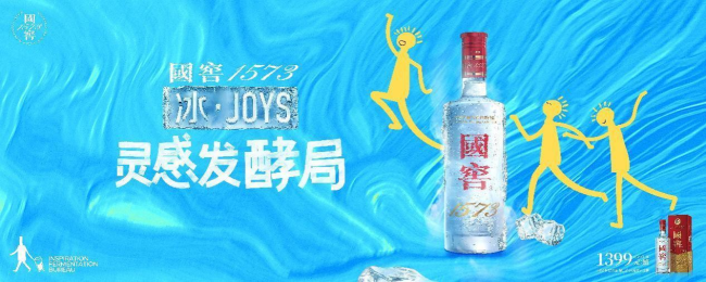 798进入冰·JOYS时间！国窖1573冰·JOYS“灵感发酵局”北京站正式启幕