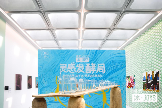 国窖1573冰·JOYS“灵感发酵局”艺术展展览现场