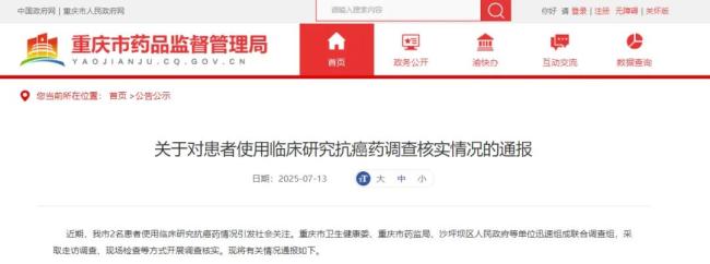 “患者使用临床研究抗癌药”调查结果官宣！康方事件带来哪些预警？