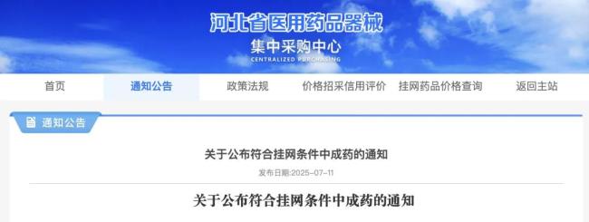 大批中成药，价格治理开始（附名单）