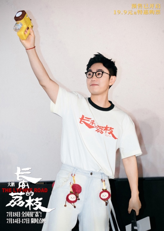 电影《长安的荔枝》提档至7月18日 大鹏白客庄达菲长沙路演畅聊“荔枝小队”友情