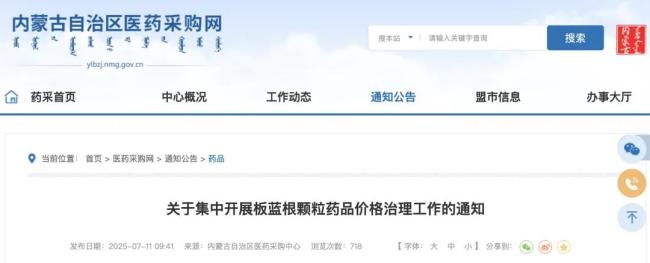 大批中成药，价格治理开始（附名单）
