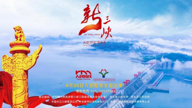 光影长歌 三峡入梦——《新三峡》导演杨书华记录守望三峡30年