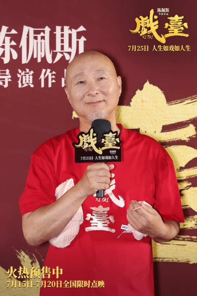 32年等一回！ 陈佩斯电影《戏台》首映获赞“高级有分量”