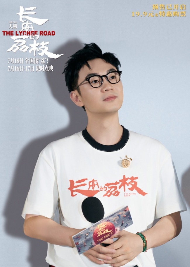电影《长安的荔枝》全新预告及海报热血高燃大鹏白客庄达菲孙阳付航欢聚“长安”