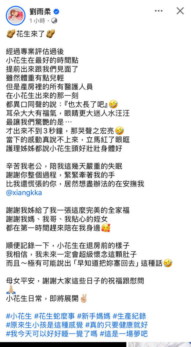 刘雨柔官宣生女！晒一家三口温馨合照感谢老公守护