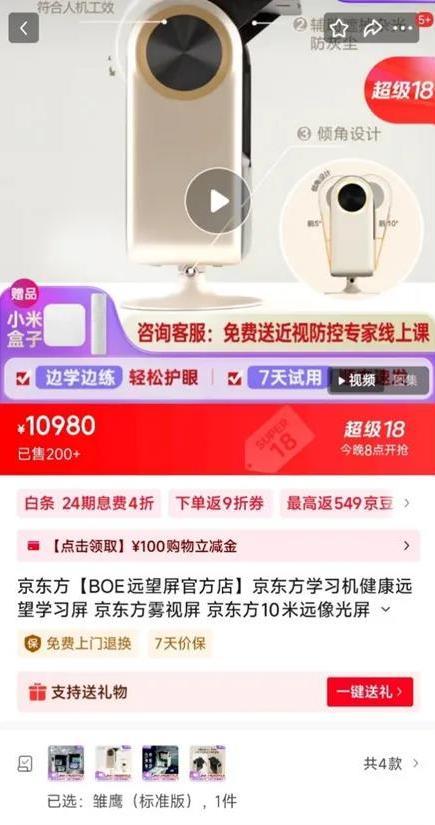 “从近视150度跳到225度”，“防近视”远望屏被家长吐槽起反作用