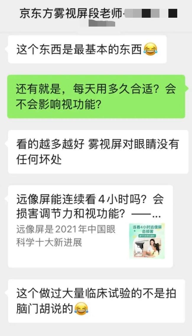 “从近视150度跳到225度”，“防近视”远望屏被家长吐槽起反作用