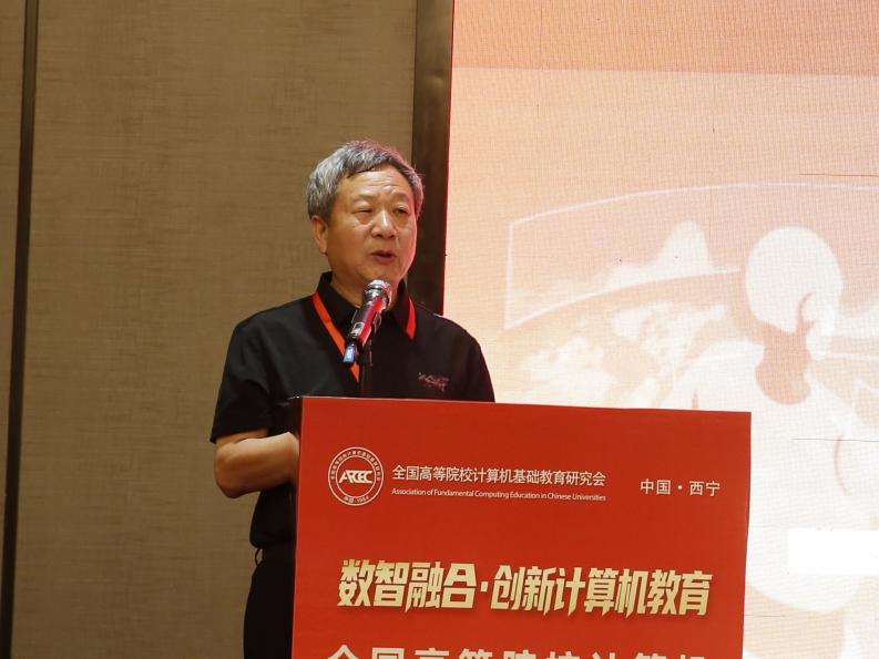 全国高等院校计算机基础教育研究会会长 黄心渊