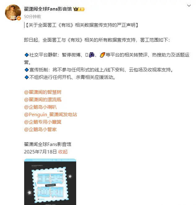 翟潇闻后援会发文罢工 疑因反对翟潇闻吴宣仪三搭